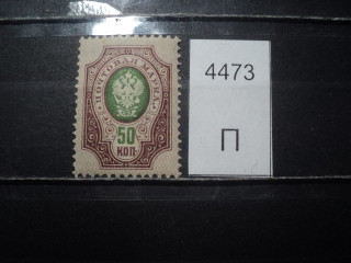 Фото марки Российская Империя 1908г **
