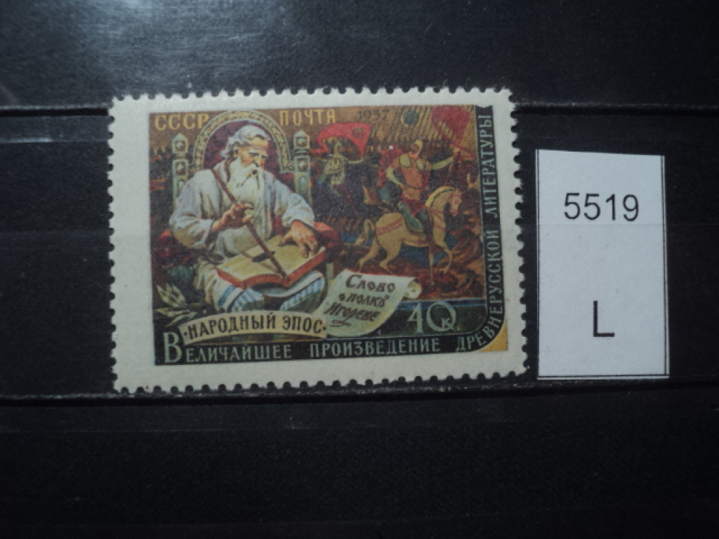 Фото марки СССР 1940-50гг **