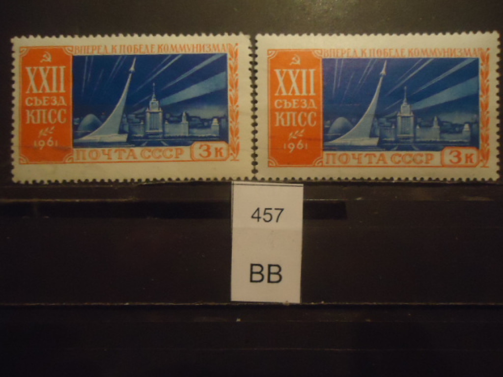 Фото марки СССР 1961г разный оттенок фона **