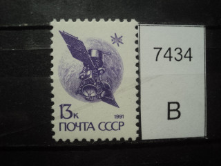 Фото марки СССР 1991г **