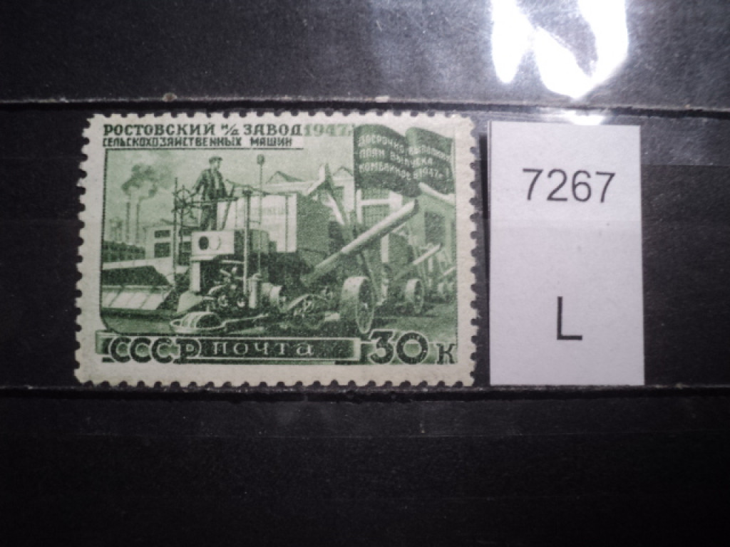 Фото марки СССР 1950-60гг **
