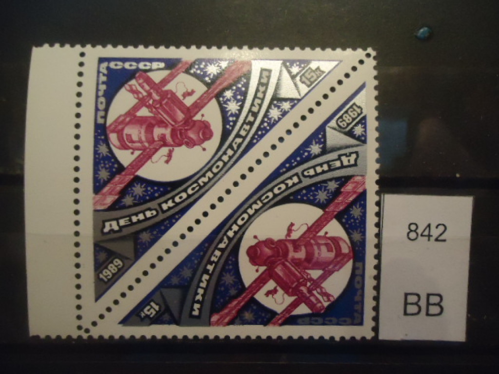 Фото марки СССР 1989г *