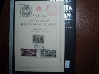 Фото марки СССР буклет 1946г КПД