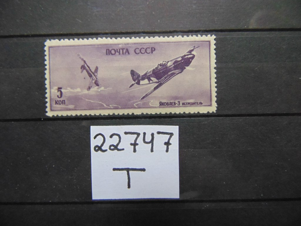 Фото марки СССР 1946г **