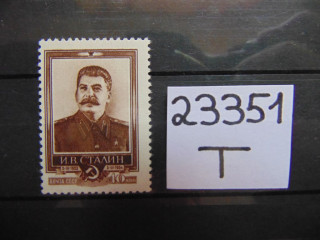 Фото марки СССР 1954г *