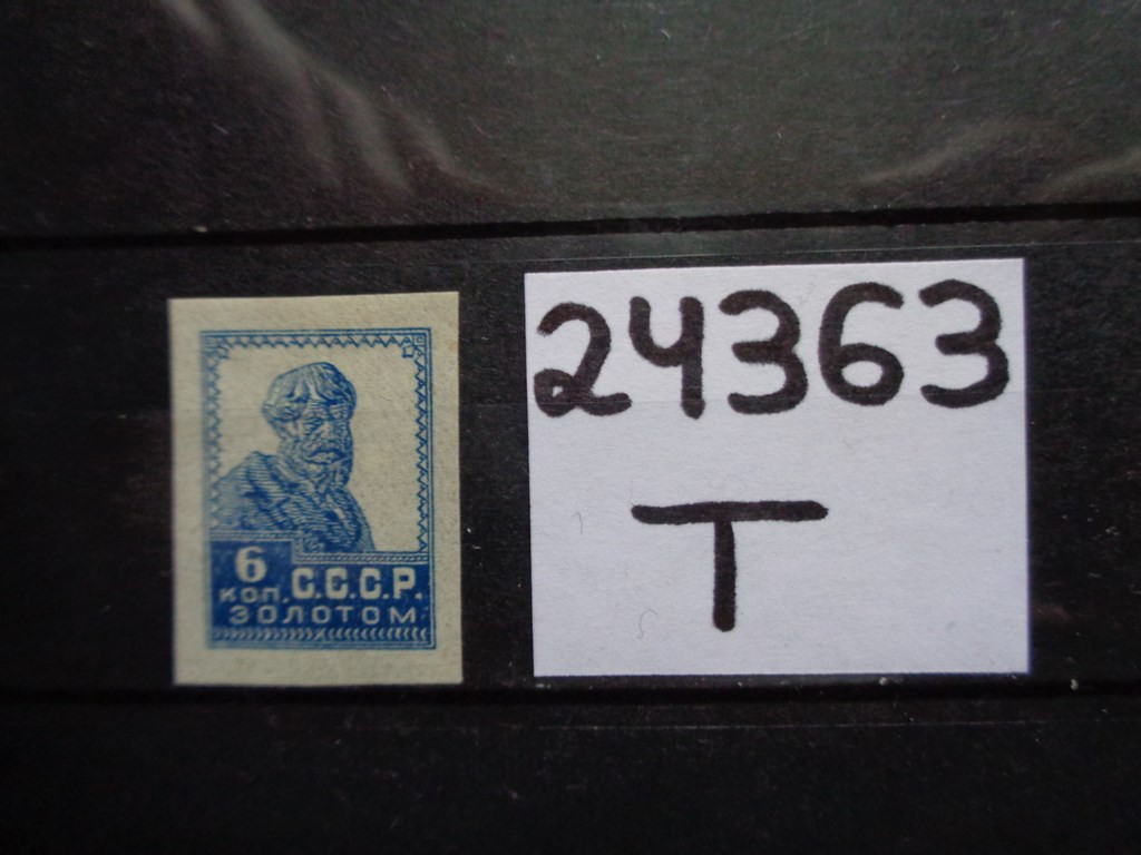 Фото марки СССР 1923г *