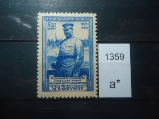 Фото марки СССР 1950г *