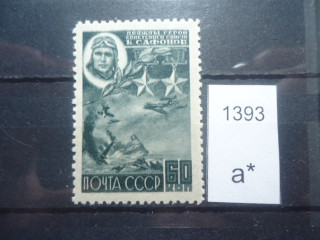Фото марки СССР 1944г **
