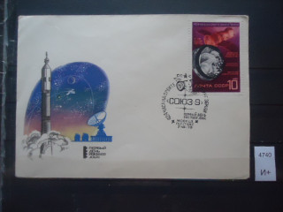 Фото марки СССР 1970г конверт