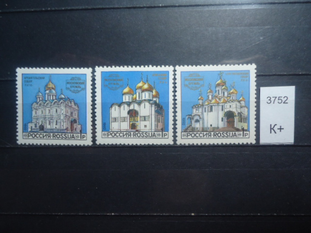 Фото марки Россия 1992г **