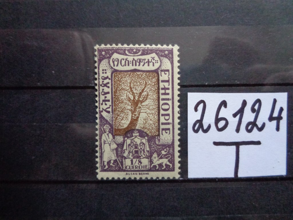Фото марки Эфиопия 1918г **