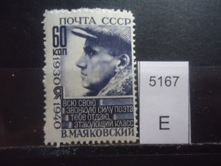Фото марки СССР 1940г **