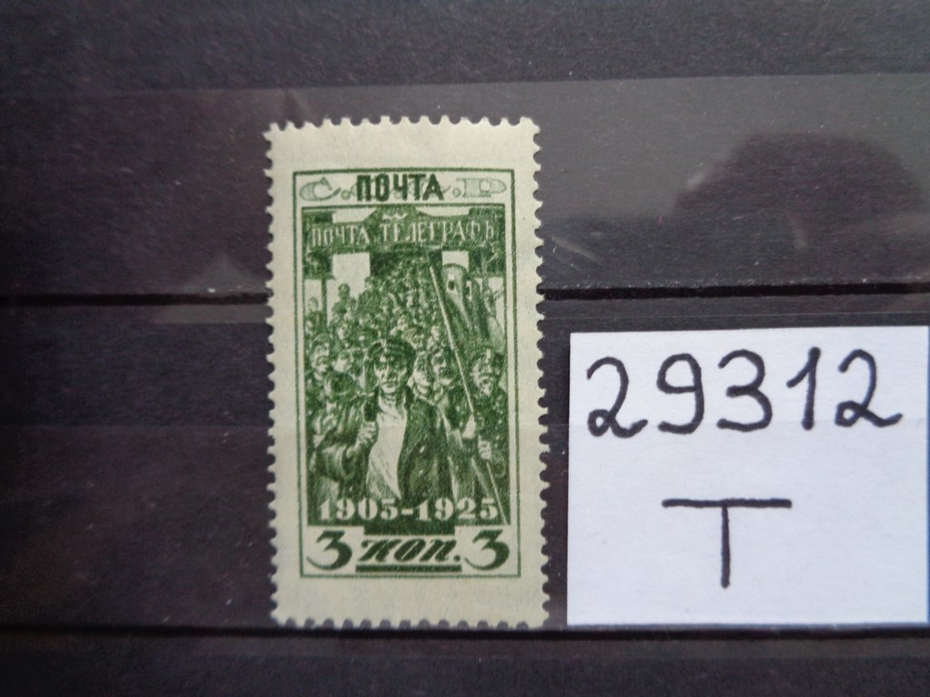 Фото марки СССР 1925г **