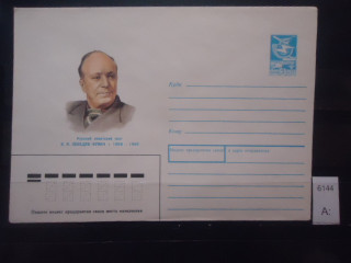 Фото марки СССР 1988г конверт **
