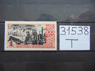 Фото марки СССР 1947г **