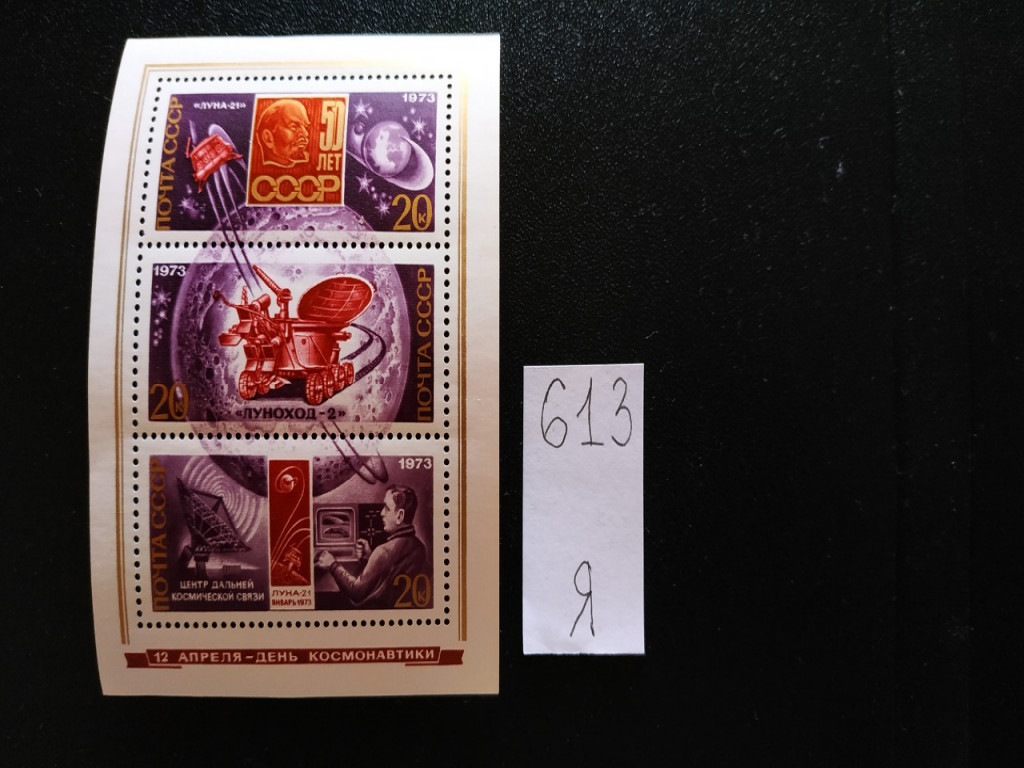 Фото марки СССР 1973г блок **