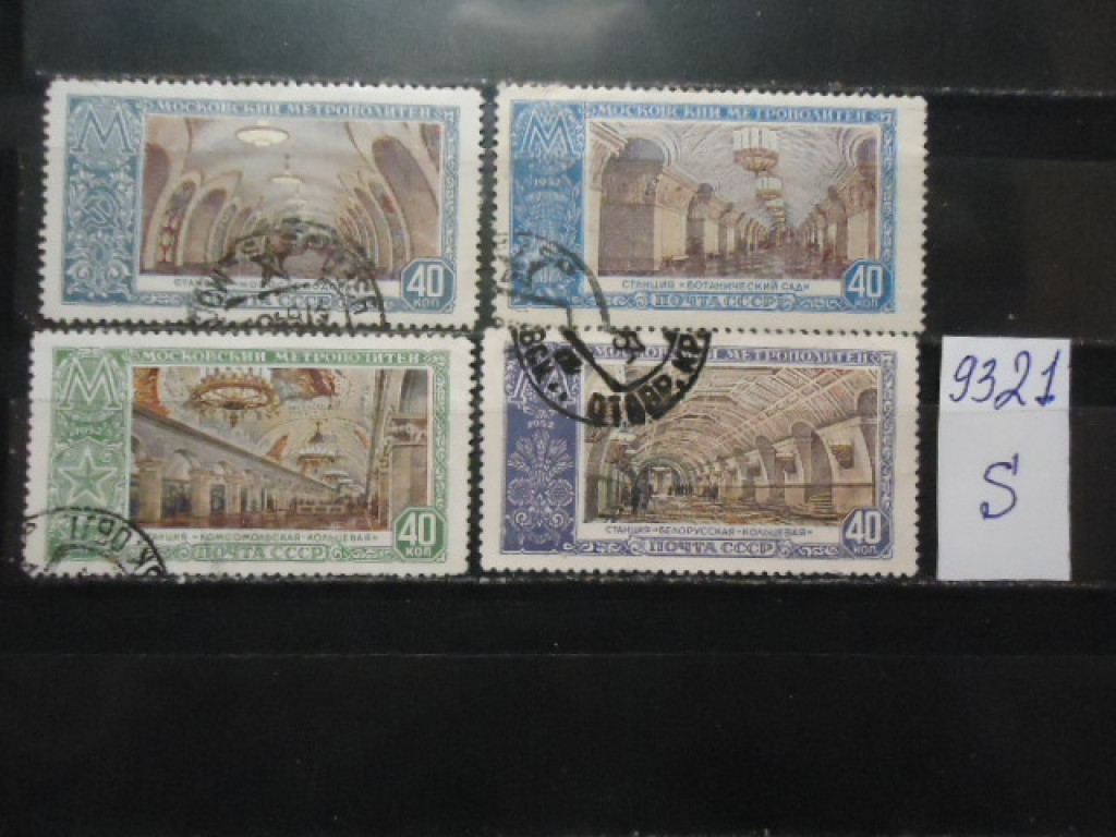 Фото марки СССР 1952г