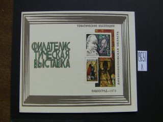 Фото марки СССР 1976г блок *