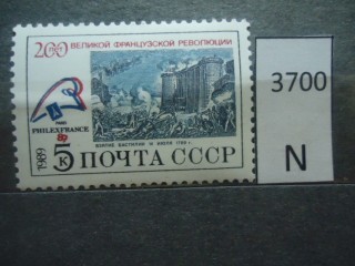 Фото марки СССР 1989г **