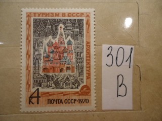 Фото марки СССР 1970г *
