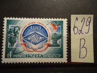 Фото марки СССР 1972г *