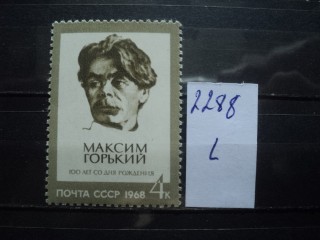 Фото марки СССР 1968г **