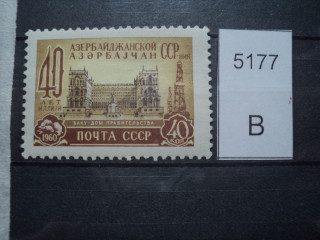 Фото марки СССР 1950-60гг **