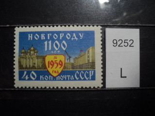 Фото марки СССР 1959-60гг **