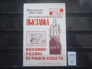 Фото марки СССР сувенирный блок 1975г **