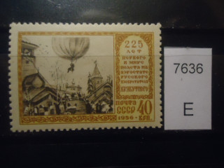 Фото марки СССР 1956г (разорван правый строп) **