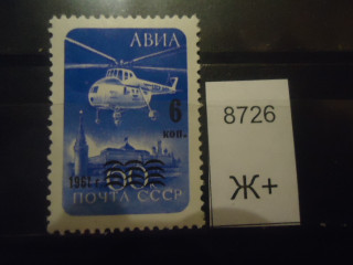 Фото марки СССР 1961г надпечатка **