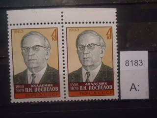 Фото марки СССР 1983г (2 одинаковые марки) *
