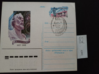 Фото марки Почтовая карточка со спецгашением г.Москва 1982г