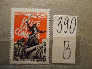 Фото марки СССР 1971г **