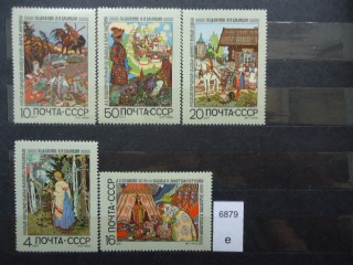 Фото марки СССР 1969г **