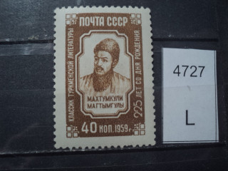 Фото марки СССР 1950-60гг **