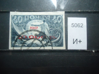 Фото марки РСФСР 1922г Красная надпечатка