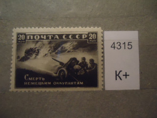 Фото марки СССР 1942г **