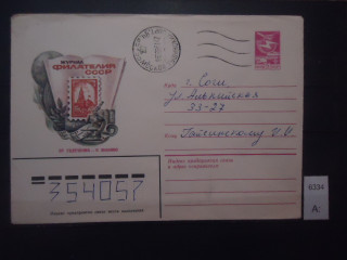Фото марки СССР 1984г конверт прошедший почту
