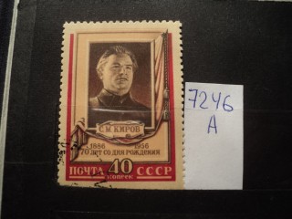 Фото марки СССР 1950-60гг