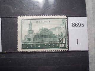 Фото марки СССР 1934г **