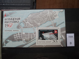 Фото марки СССР 1967г блок Укорочены 