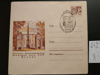 Фото марки Конверт со спецгашением г. Ташкент 1968г **