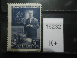 Фото марки СССР 1945г (к 60) *