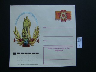 Фото марки Конверт СССР 1976г **