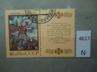 Фото марки СССР 1989г с купоном