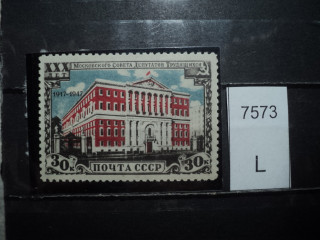 Фото марки Разновидность СССР 1943г /маленький размер/ **