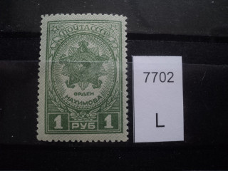 Фото марки СССР 1940-50гг **