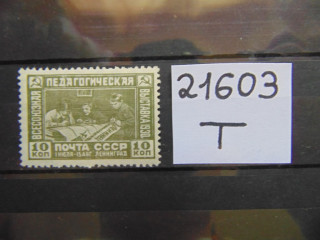 Фото марки СССР 1930г **