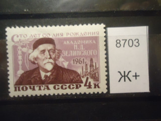 Фото марки СССР 1961г **